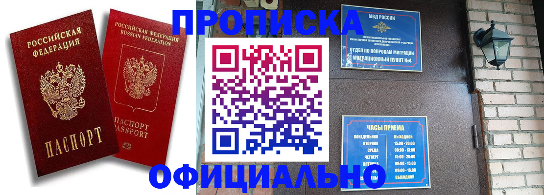 прописка для школы в Клинцах