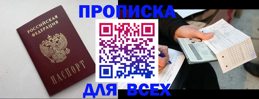 временная регистрация собственник в Клинцах
